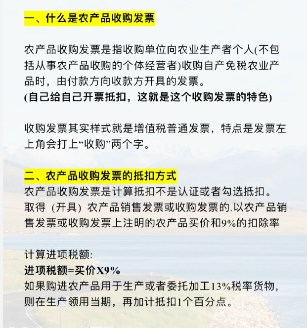 农业及农产品增值税税收优惠