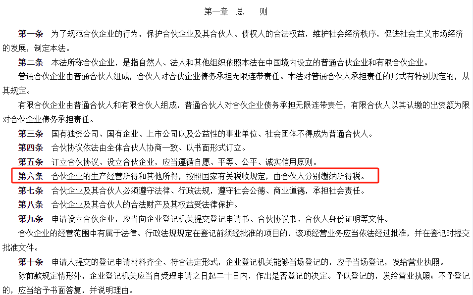 合伙企业个人所得税核定征收