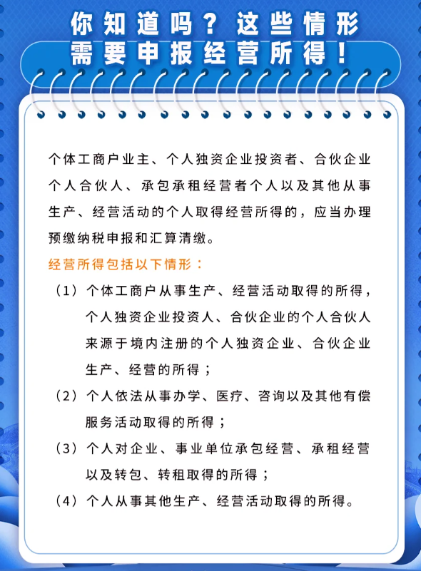 经营所得个税核定征收（经营所得年度汇缴申请流程）