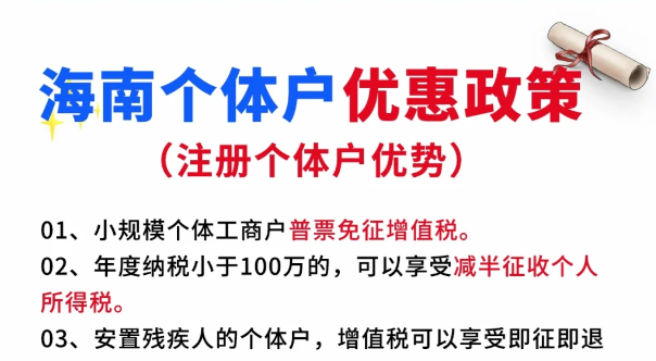 海南园区注册个体户核定征收政策