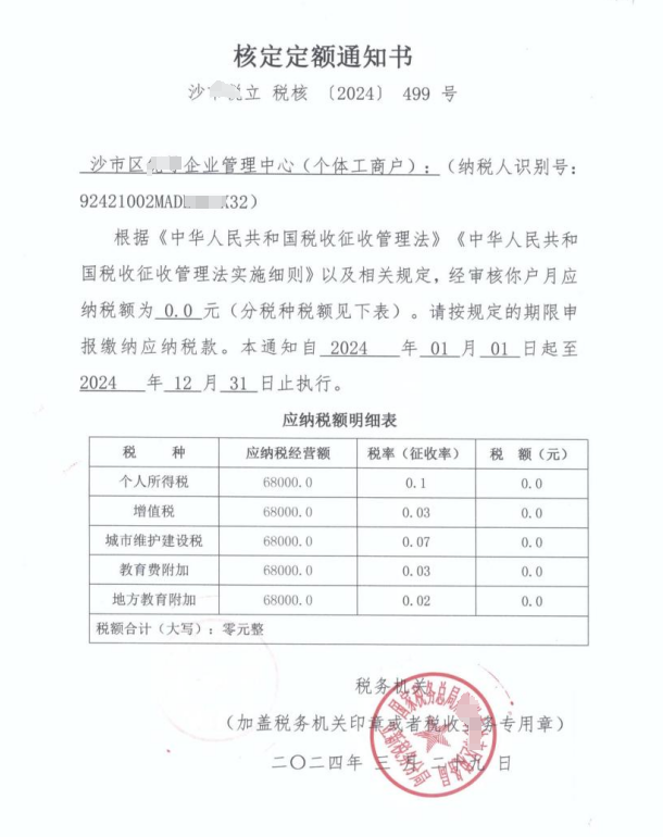 广州个体户核定征收的要求