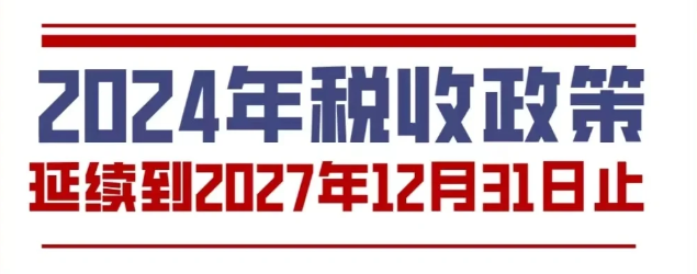 2024北京丰台个体户个人经营所得税核定征收新政策