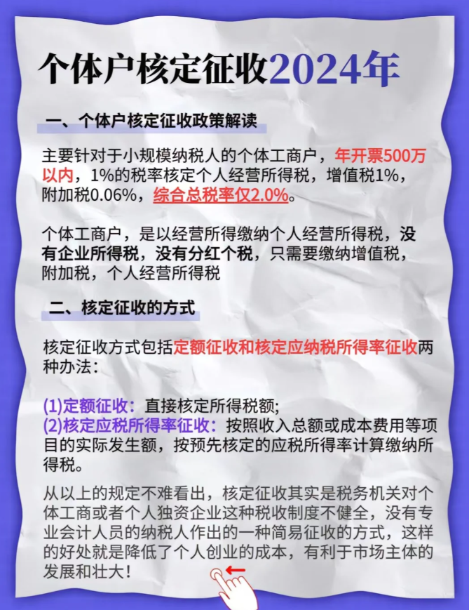 2024广东汕头个体工商户要不要做核定征收