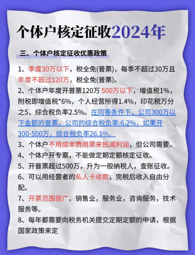 2024广东汕头个体工商户要不要做核定征收