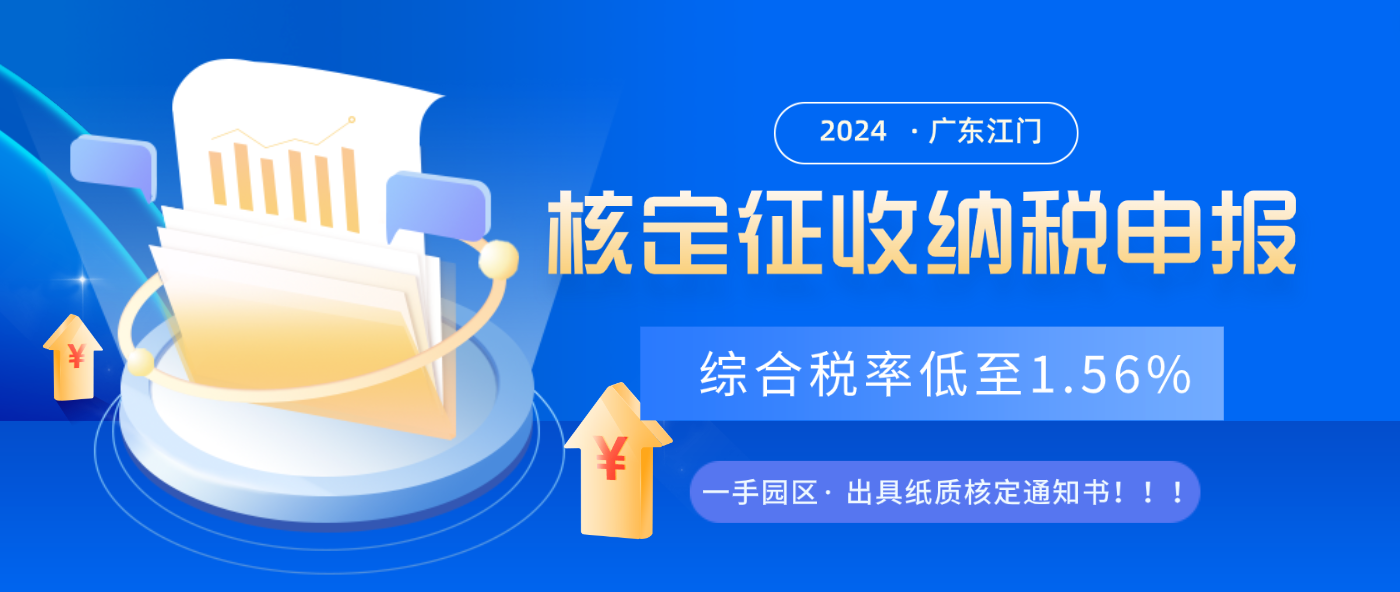 2024广东江门核定征收个体工商户如何纳税申报