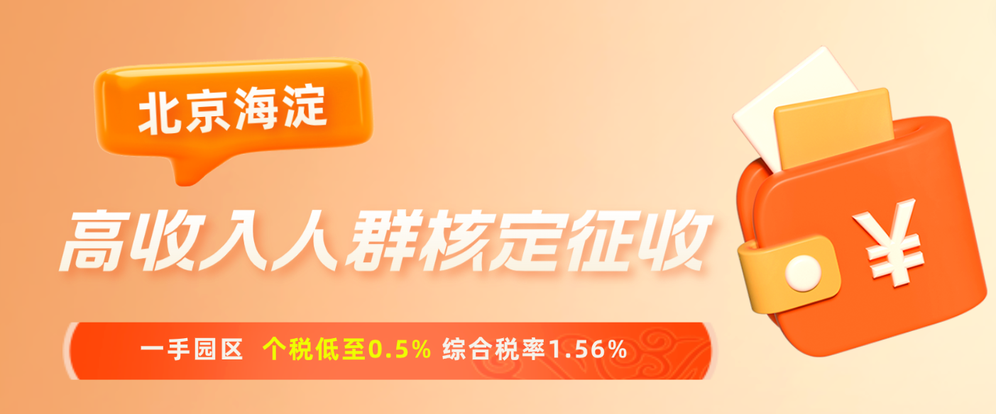 2024北京个人如何合规利用核定征收税收优惠？