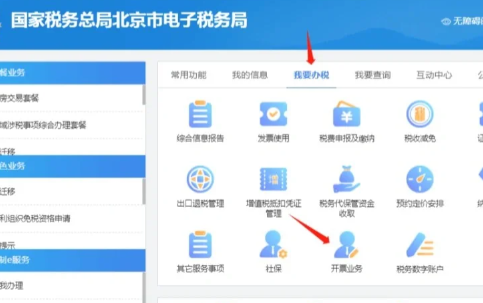 北京核定征收的个体户能开专票吗？（怎么申请开通专票）