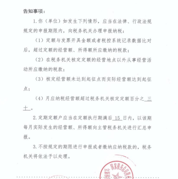 2024北京密云个体户核定征收开票额度是多少？（个体户核定征收开票超过额度怎么办？）