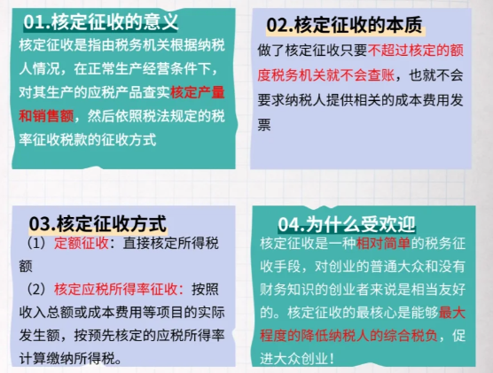 2024个体户核定征收有哪些优势？（核定征收税收优惠政策如何进行税务筹划）