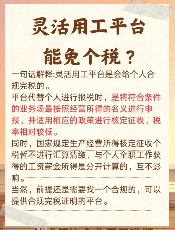 2024广东潮州灵活用工个税核定征收新政策（灵活用工核定征收对企业的帮助）