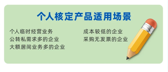 个体户核定征收2024新政！