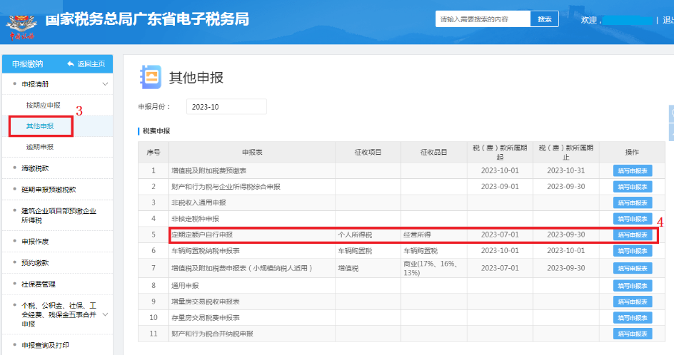 2024广东珠海核定征收经营所得税怎么申报（核定征收经营所得税申报流程）