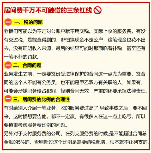 2024北京石景山居间费核定征收新政策（居间费自然人代开）