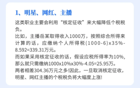 2024个体户核定征收变查账征收的原因