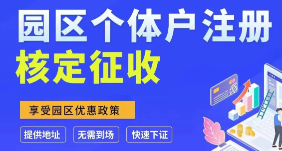 金税四期下，个体工商户怎样享受核定征收才会最稳妥？