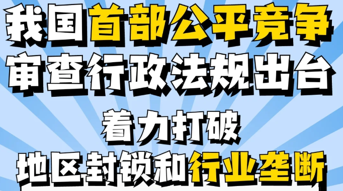 《公平竞争审查条例》下，核定征收还能不能继续享受？