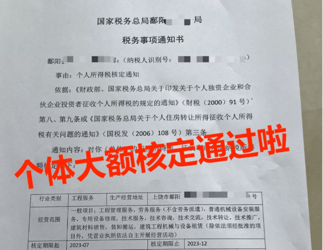 销售服务业个体工商户大额园区核定征收