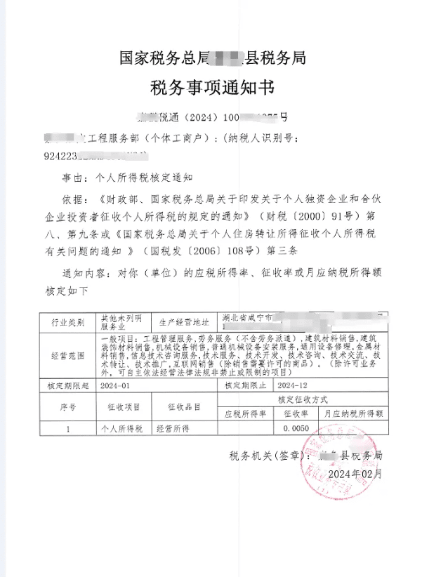 2024个体户园区核定征收