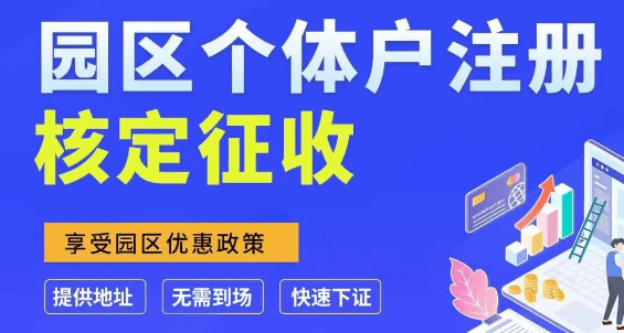 2024个体户核定征收的标准！