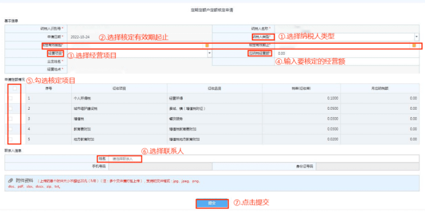 2024上海个体户核定征收怎么办理？（核定征收办理流程）