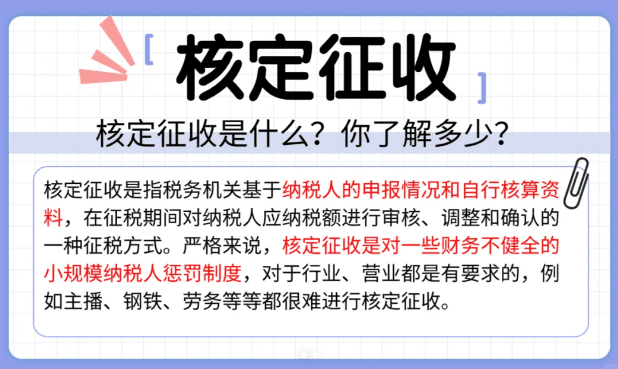 2024个体户核定征收新政策解读：为企业减税减压，激发市场活力！