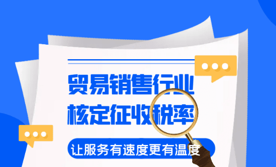 2024上海浦东新区贸易销售行业核定征收税率！