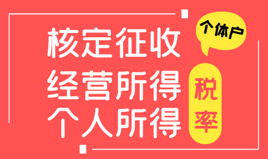 2024甘肃核定征收经营所得个人所得税税率！