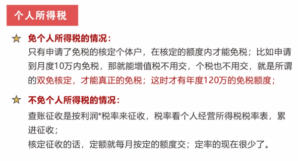 江苏盐城个税核定征收政策！2025新政策额度怎么申请？