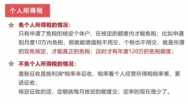 河南核定征收个人所得税规定！（2025年最新政策规定）